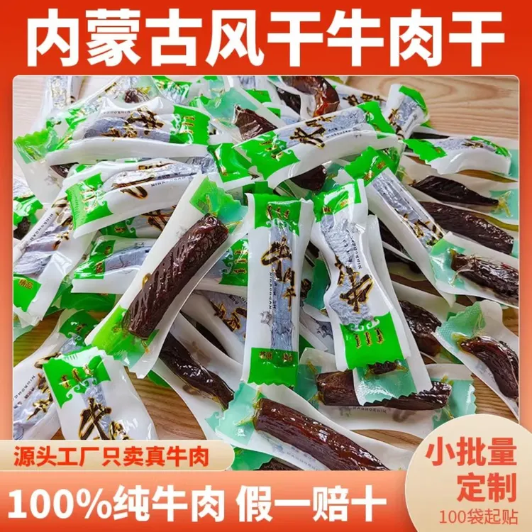 7成风干手撕牛肉干独立小包装五香麻辣味正宗草原牛肉干风干碳烤