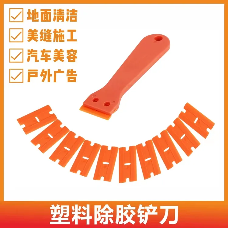 汽车贴膜除胶铲刀手机屏幕除胶刀刀片清洁刀玻璃铲刀保洁塑料刮刀