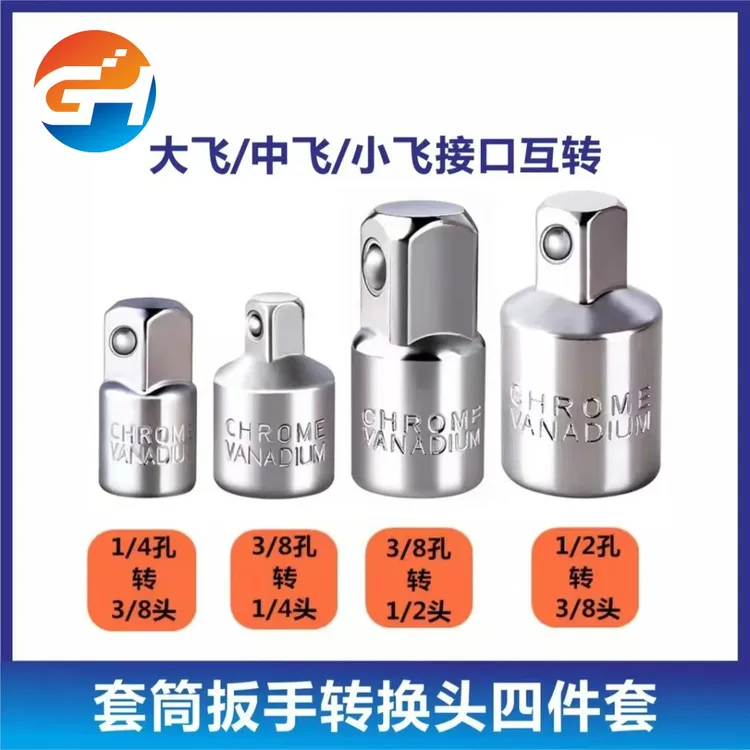 4件套筒转换头大中小飞变径接头棘轮快速扳手风炮转接头互转工具