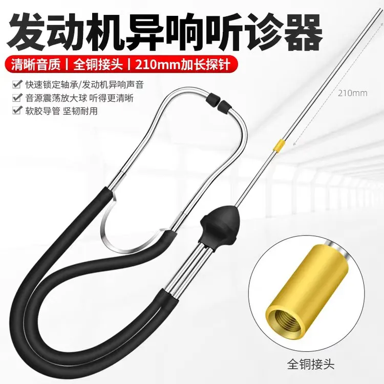免拆汽缸听诊器 汽车发动机气缸异响检测诊 断仪汽修汽保修理工具