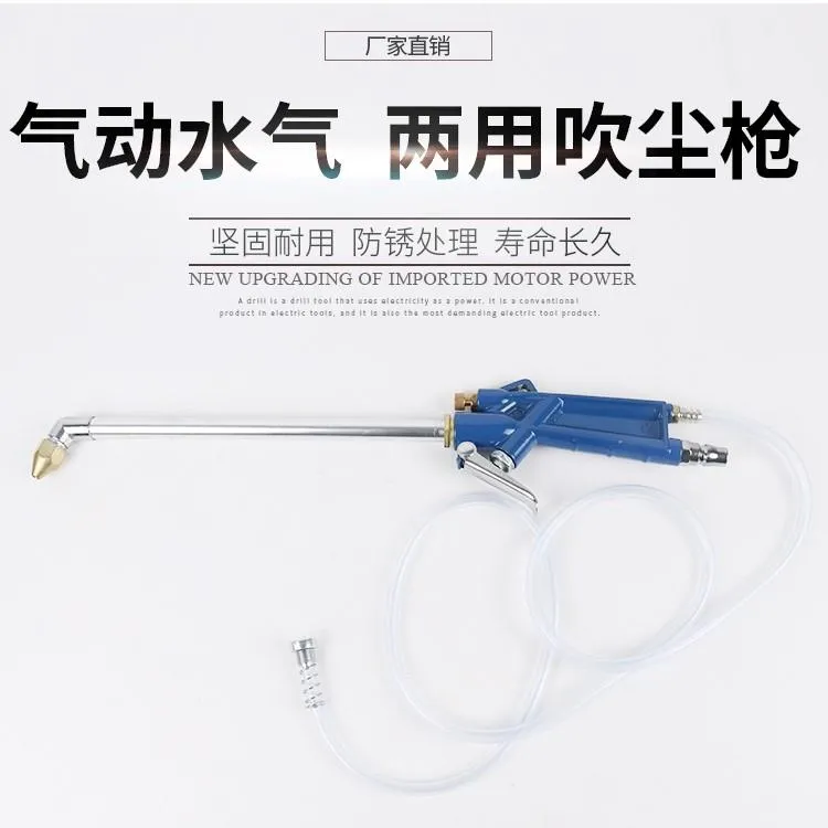 水气两用清洗枪高压水枪气动喷枪清洁洗车水枪汽车清洗工具吹尘枪