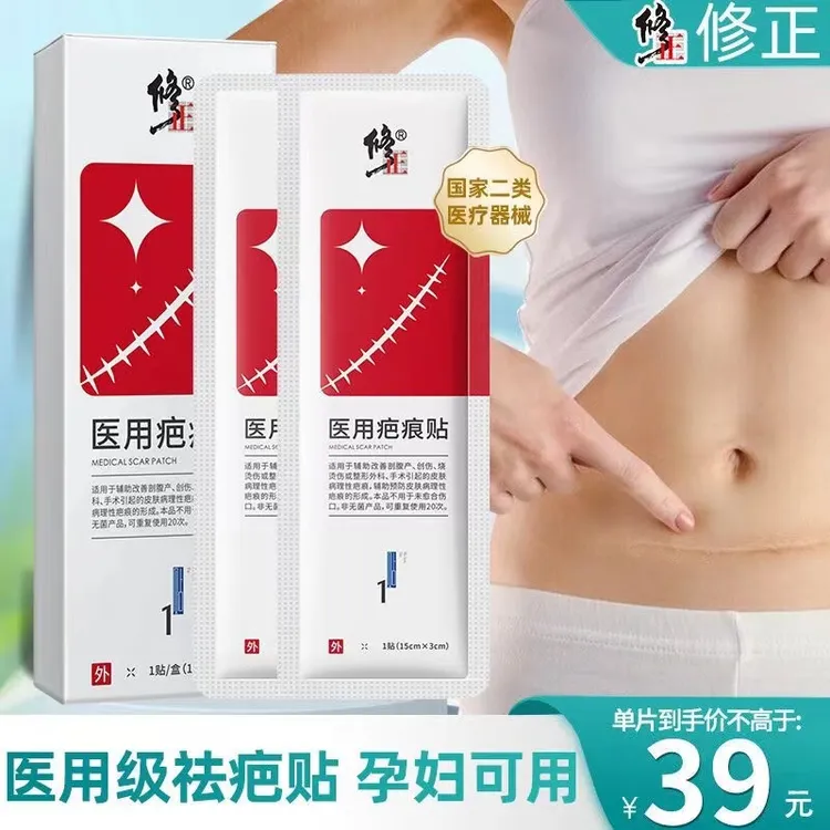 修正医用疤痕贴创伤烧伤烫伤整形刀疤淡疤外用修复贴