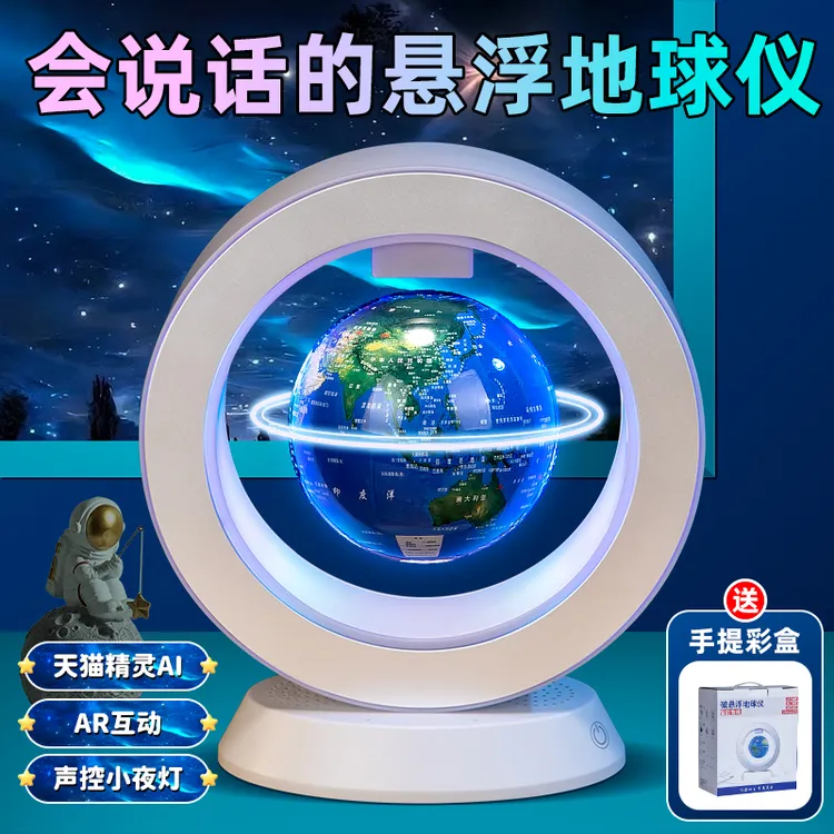 儿童玩具生日礼物送孩子仪式感女儿男孩女孩磁悬浮地球仪学习实用