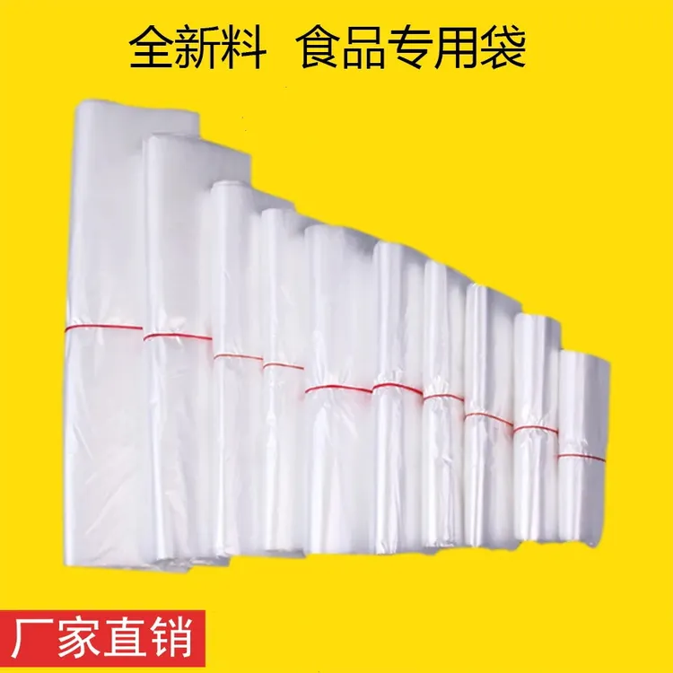 白色食品塑料袋一次性透明包装袋外卖打包袋方便袋背心袋手提袋子