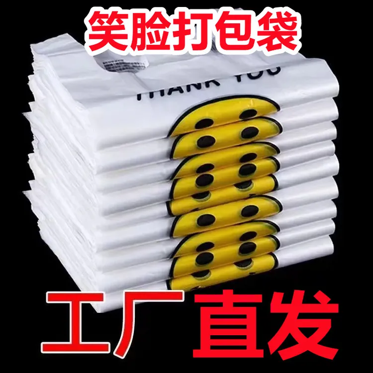 一次性笑脸袋塑料袋批发加厚手提式袋子胶袋购物袋方便袋胶袋子
