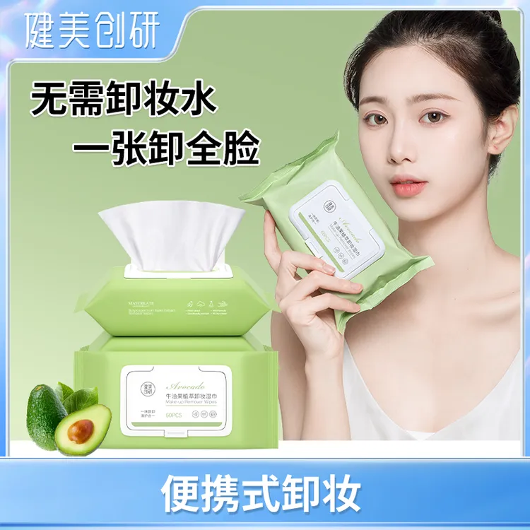 新生儿一次性深层清洁无泪配方绵柔抽取式卸妆湿巾吸油卸妆巾干湿