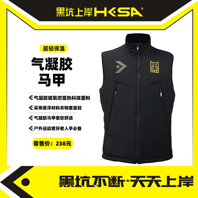 黑坑上岸气凝胶马甲防寒科技面料柔软舒适防水防刮透气超轻保暖