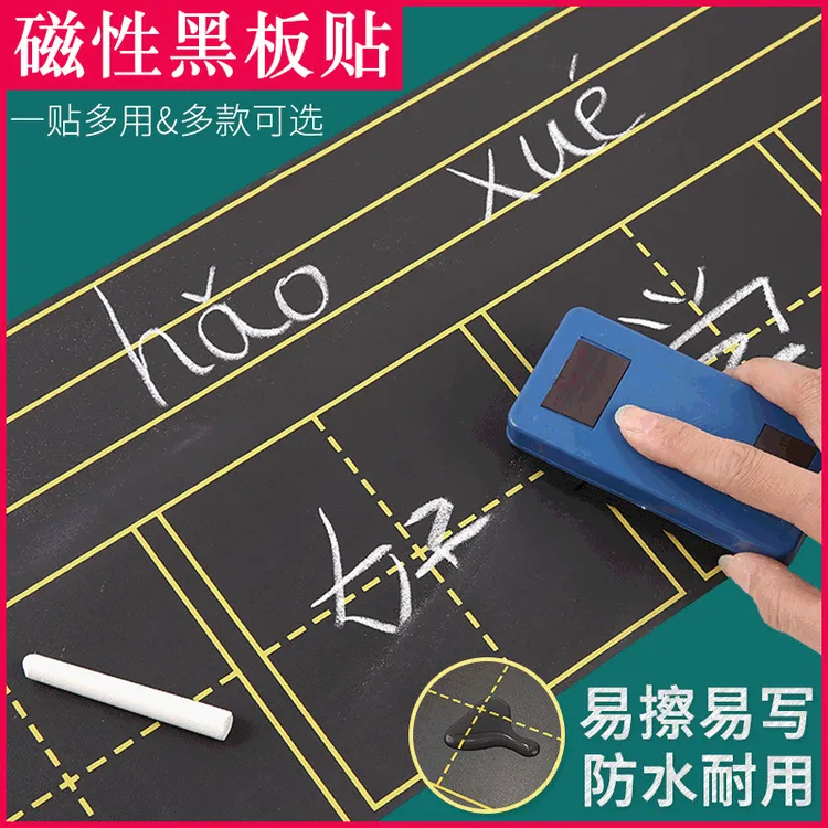 黑板贴练字帖儿童软磁可擦写粉笔田字格橡胶冰箱贴磁性黑板贴