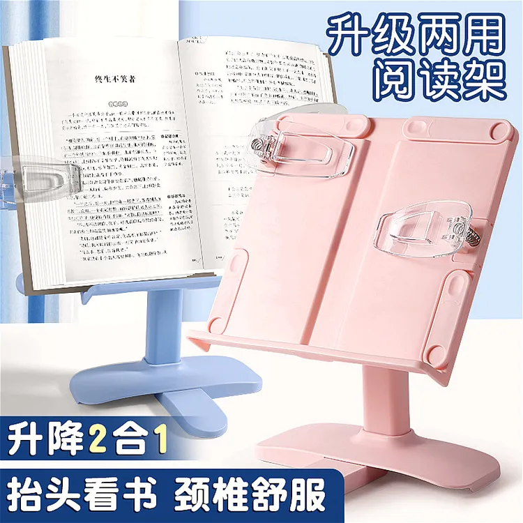 可升降阅读架学生读书透明夹书神器两用看书翻书转角度多功能
