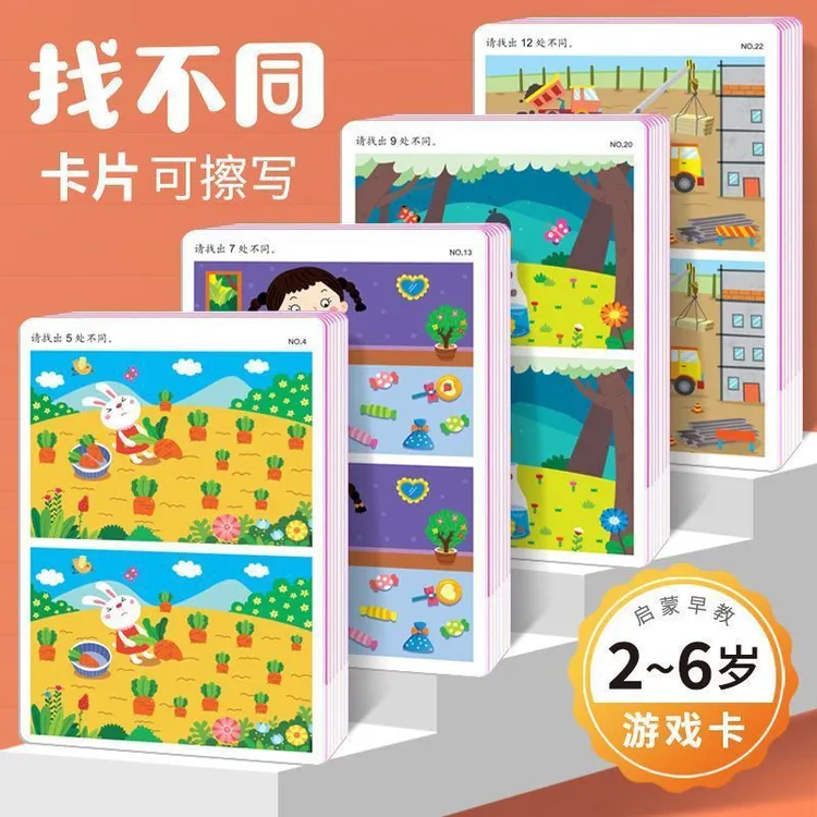 找不同专注力训练卡片3-4-5-6岁幼儿童逻辑思维大迷宫益智游戏卡