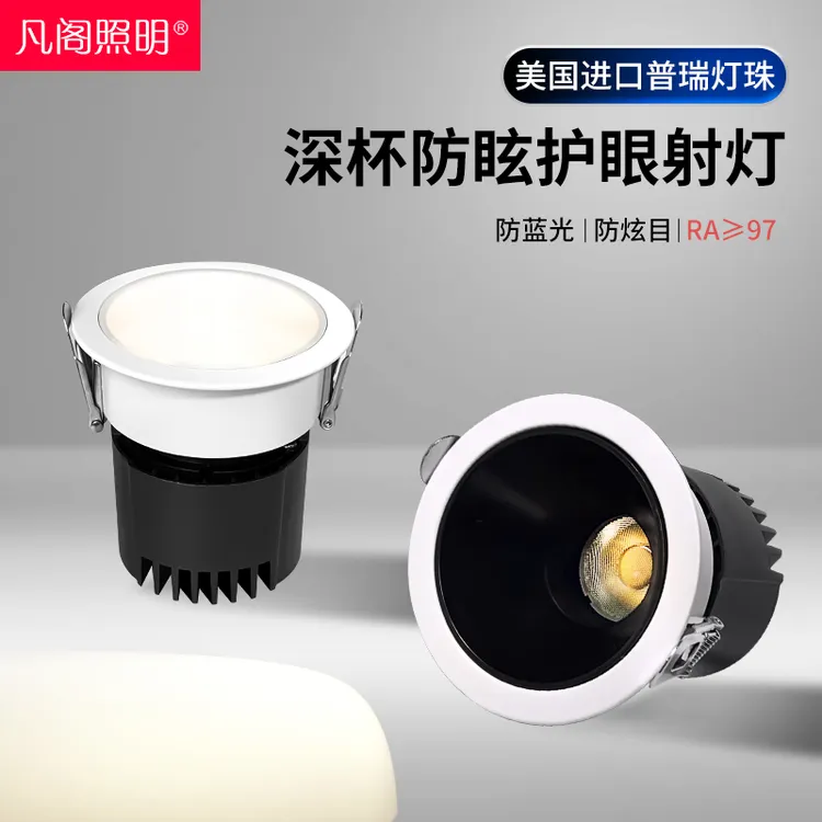 客厅小山丘射灯嵌入式吊顶孔7.5公分洞灯天花灯无主灯防眩目灯光