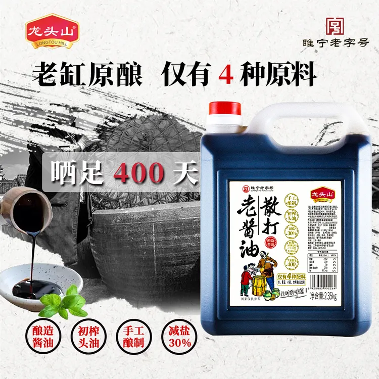 br古法老酱油400天纯粮酿造纯手工没有添加炒菜红烧家用酱油