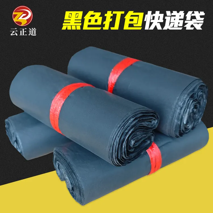 黑色快递袋加厚防水打包袋特价大小号包装物流专用袋厂家批发定制