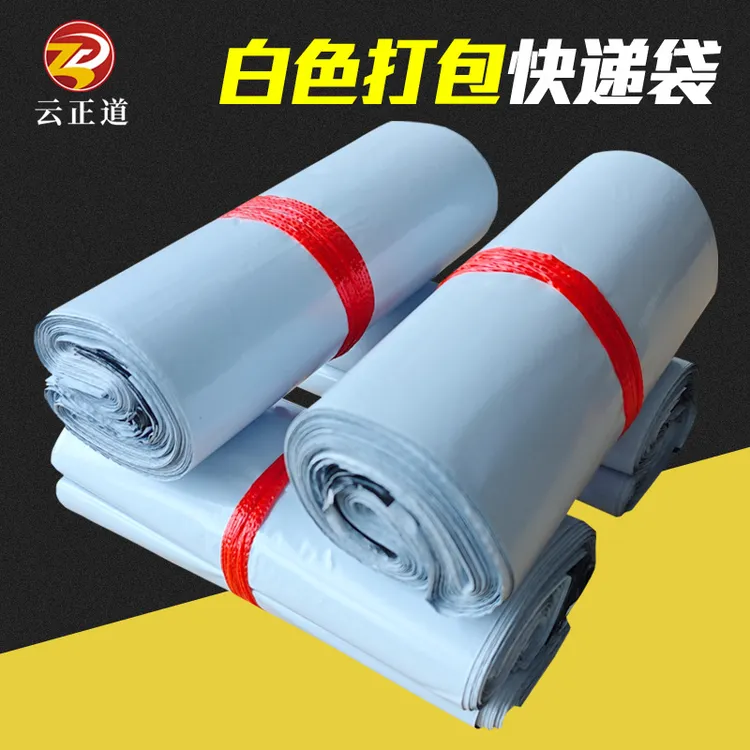 白色加厚快递袋电商物流专用打包袋塑料防水自粘式包装袋批发定制
