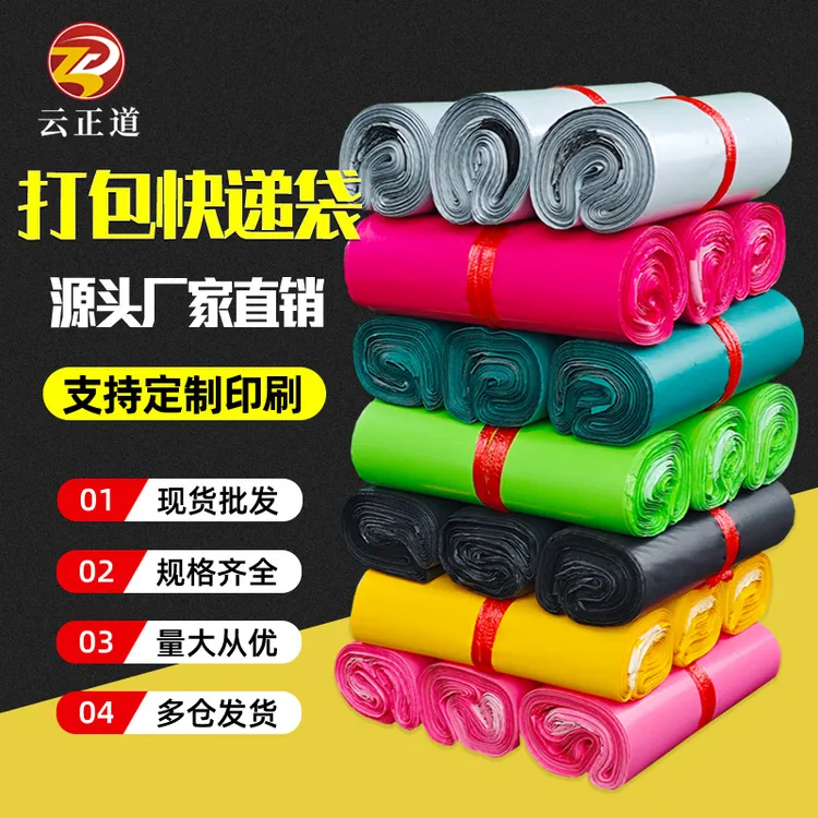 加厚快递袋打包袋物流包装袋电商专用快递袋子防水包装袋定制批发