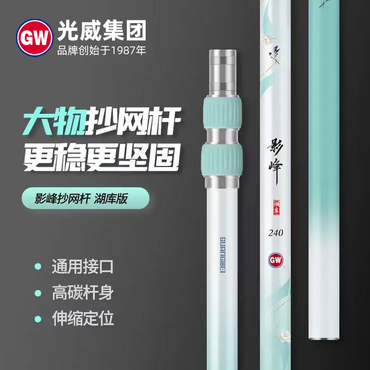 光威影峰三节碳素抄网竿湖库版大物抄网杆超轻硬捞鱼裸竿伸缩定位