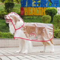  宠物大狗外出透明四脚雨衣泰迪金毛拉布拉多用品大型犬狗狗衣服