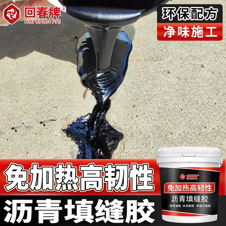 沥青灌缝胶 路面道路专用 裂缝修补防水嵌缝油膏环氧树脂填缝胶剂