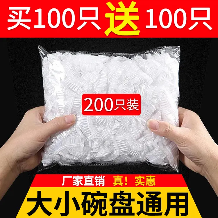 【买100送100】一次性食品级保鲜膜套 厨房用冰箱防串味防尘饭菜罩