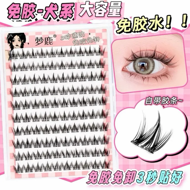 乌市发货（1大1小）新疆包邮免胶假睫毛犬系漫画款混血浓密卷翘免卸