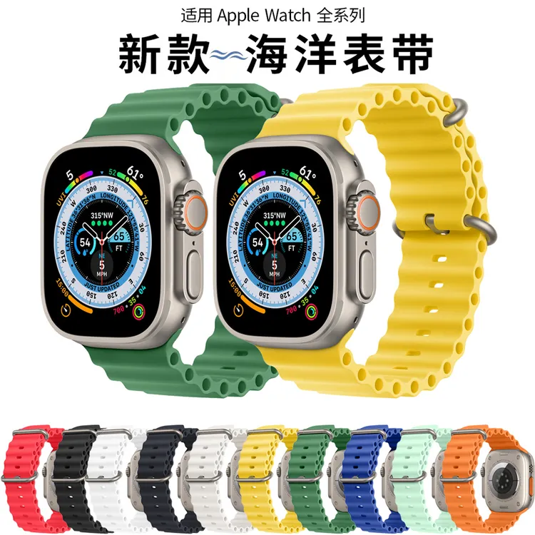 适用于苹果手表S9/8/7/6/SE海洋表带+送充电底座（表带+底座套餐）