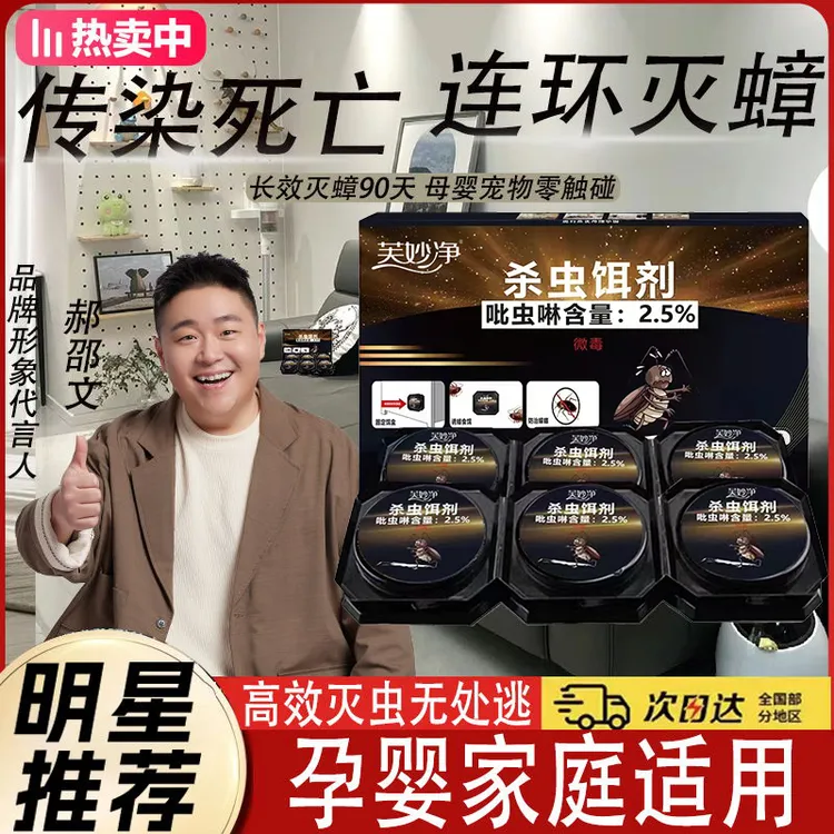 【郝邵文推荐】蟑螂药家用灭蟑饵剂吡虫啉一窝端传染死亡蟑螂屋诱饵