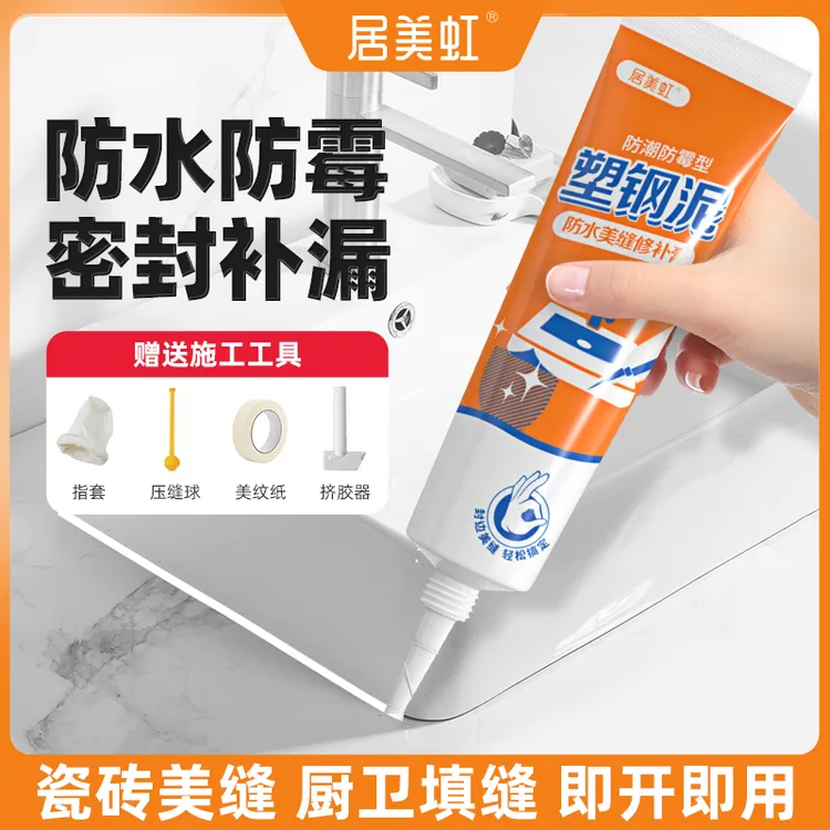 居美虹塑钢泥防水防霉厨卫防水胶卫生间补填缝隙胶堵漏陶瓷补漏胶