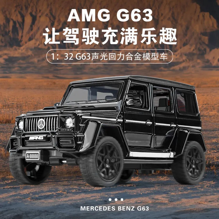 1:32大G合金车模型车模摆件仿真汽车模型玩具