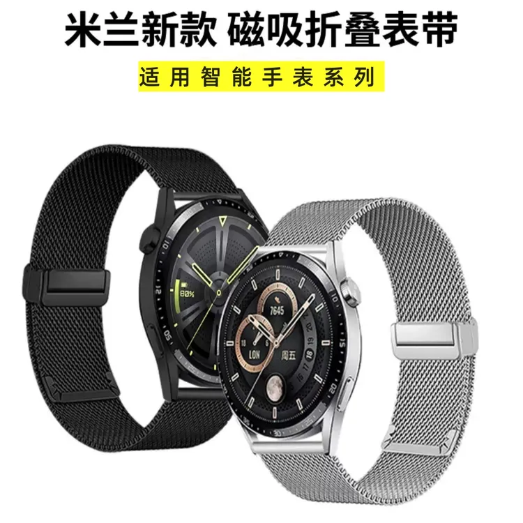 适用华为手表GT6/Watch5/pro折叠扣米兰尼斯磁吸金属编织透气表带
