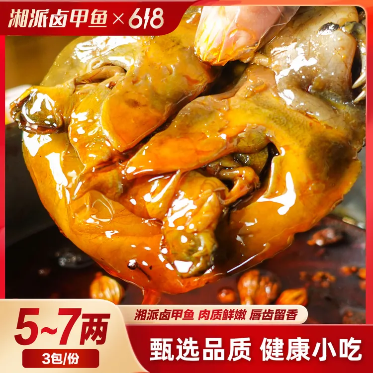 【麻辣甲鱼冷链发货】真空开袋加热即食包邮卤制熟食现做滋补
