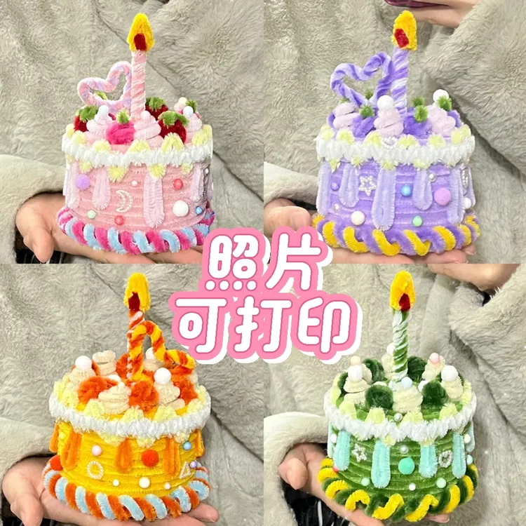 扭扭棒生日蛋糕盒子手工diy礼物材料包创意生日扭扭棒盒子蛋糕