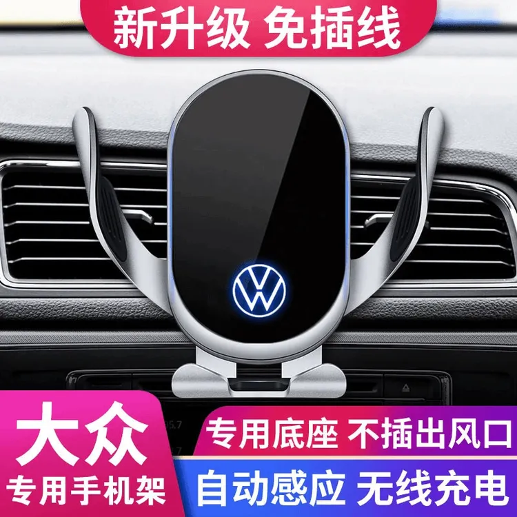新大众迈腾速腾途观手机无线充电支架车载帕萨特探岳朗逸导航支架