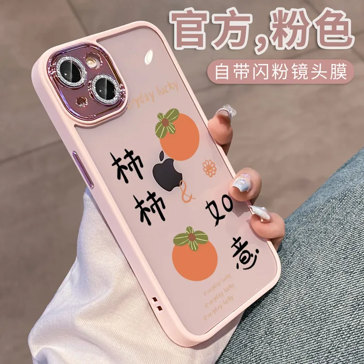 适用苹果15手机壳新款柿柿如意iphone14promax套高级感13Pro自带