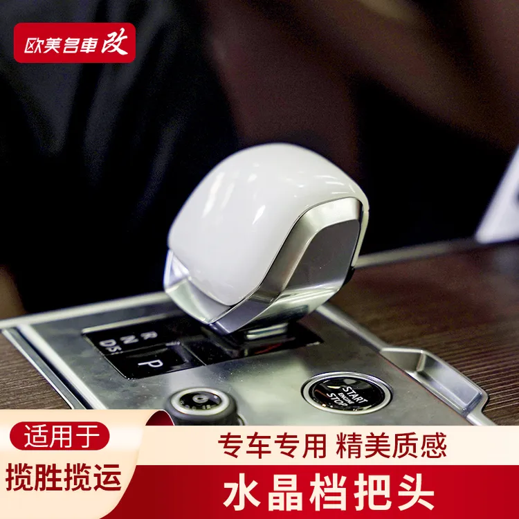 路虎新款揽胜揽运卫士发现五改装玻璃水晶档把档杆头盖套内饰改装