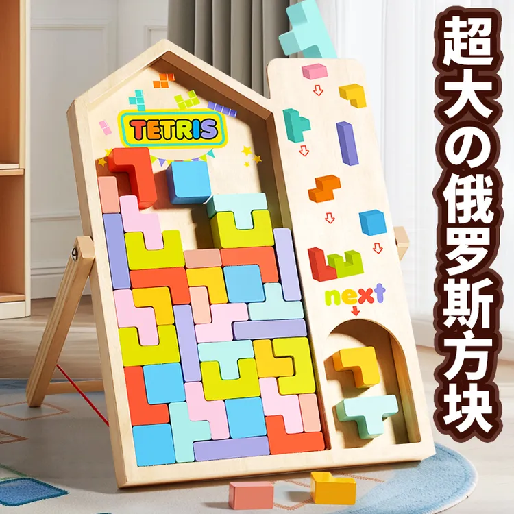 【宝藏文创】俄罗斯方块积木拼图孩子大脑简单创意益智力开发动脑