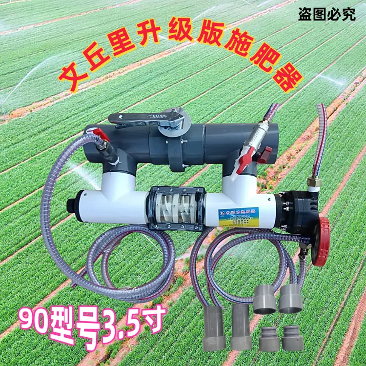 90型号3.5寸水动力施肥器溶肥一体化机农用果玉米浇地液体滴灌溉