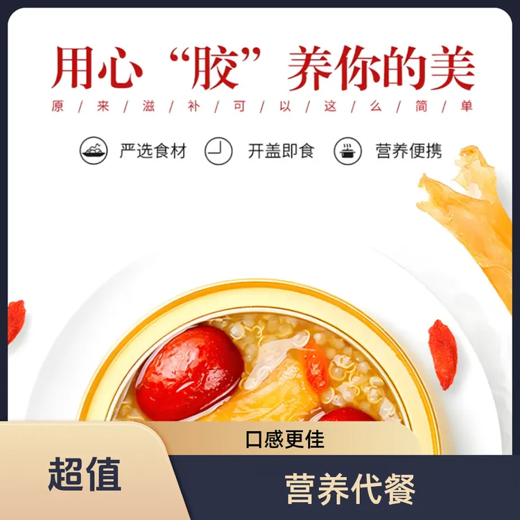 即食花胶鱼胶女性孕妇营养燕麦红枣早餐粥低脂滋补开盖即食补胶原