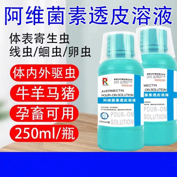 畜睿R阿维菌素透皮溶液猪牛羊狗驱虫药内外全驱打虫药孕畜可用