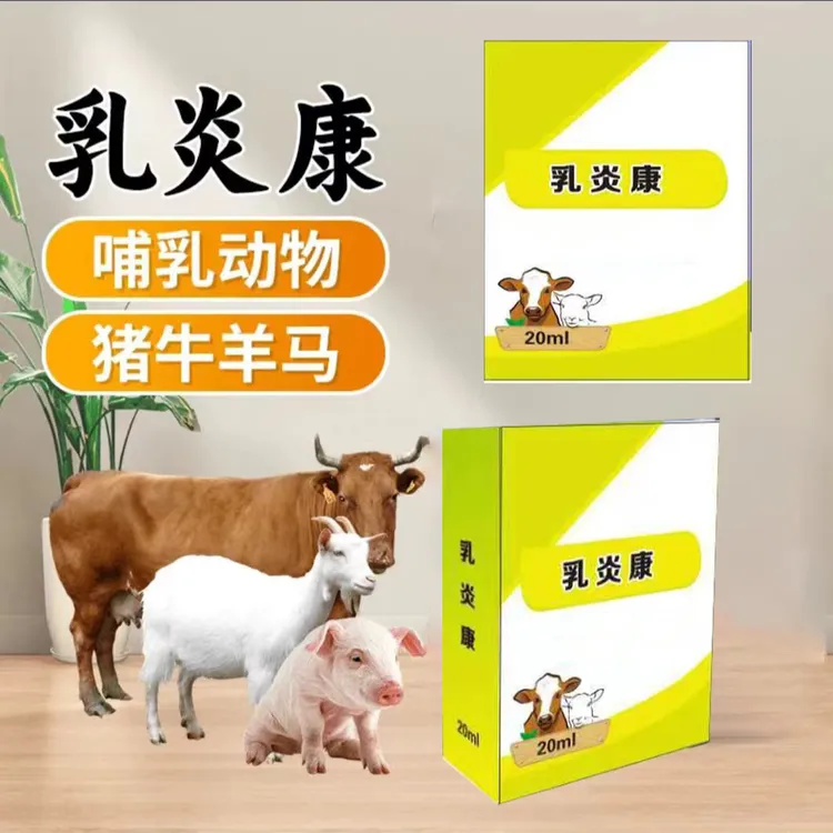 乳炎康 适用母猪牛羊乳炎孕畜添加剂