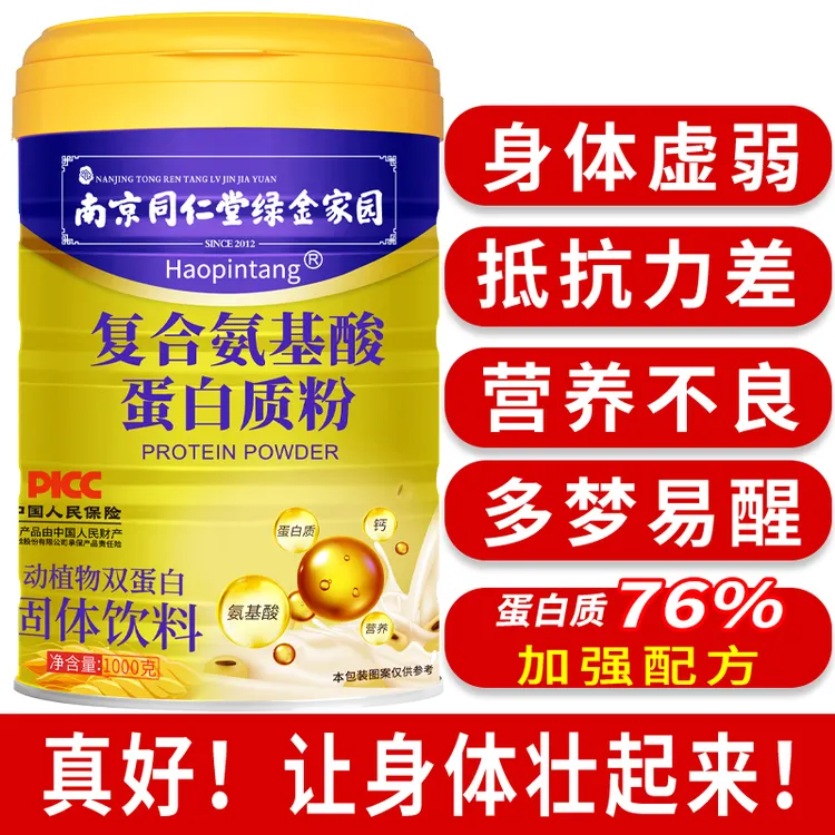 复合氨基酸蛋白质粉儿童中老年老年人高营养补品蛋白粉