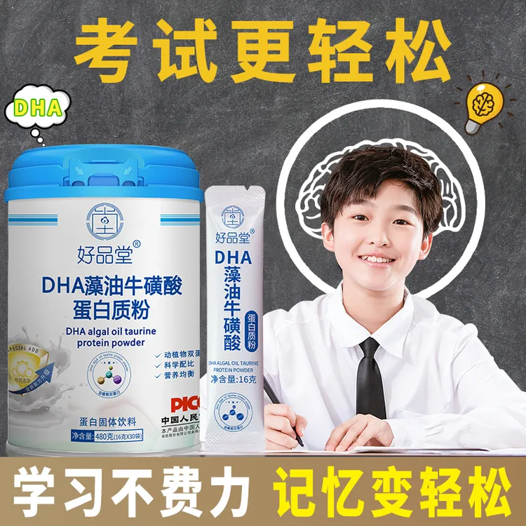 好品堂DHA儿童蛋白粉学生青少年营养品动植物浓缩乳清分离蛋白质
