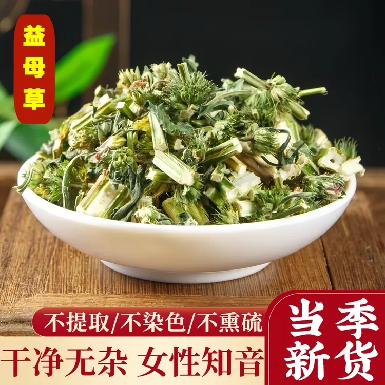 广西长寿之乡深山野生益母草新鲜切段晾晒干货500克可搭配鸡血藤
