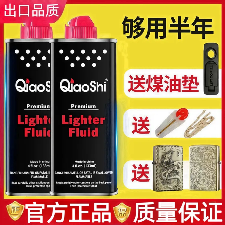煤油小瓶美国高档进口燃油油打火机省油垫煤专用油油燃料原装正品