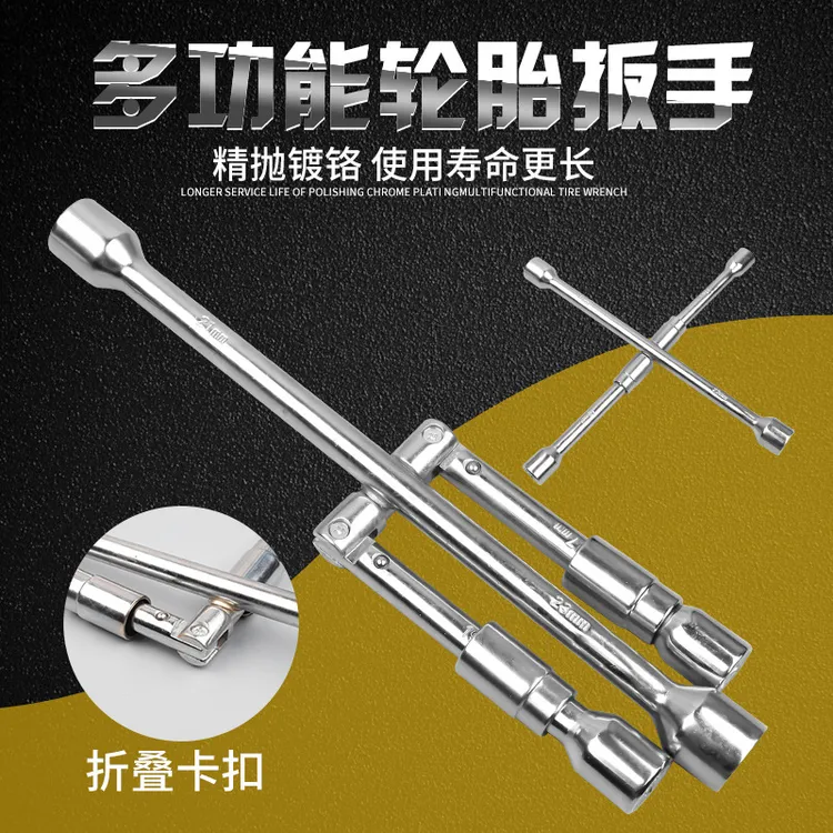 汽车轮胎扳手十字折叠省力拆卸加长多功能应急换轮胎扳手工具套装
