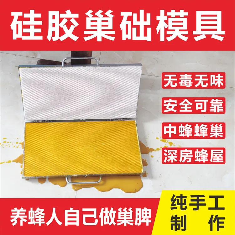 中蜂 意蜂深房巢础模具 模具 巢础 蜜蜂生产 蜜蜂 