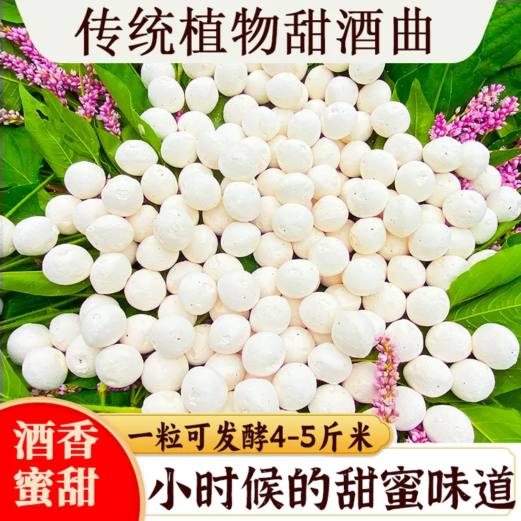 宜曲甜酒曲做醪糟甜酒酿传统糯米酒饼家用月子酒曲子酵母米酒酒曲