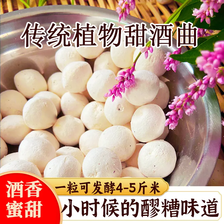 宜曲 优质醪糟甜酒酿曲子简单酿酒酵母发酵酒饼米酒曲醇香甜酒曲