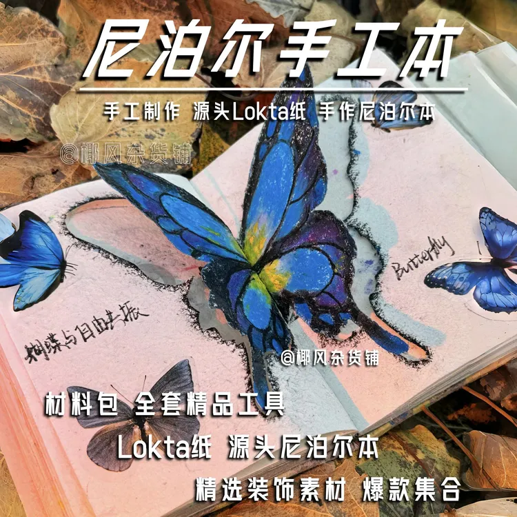 【全套材料】尼泊尔手工本材料包diy手账本教程素材正版书礼物现货