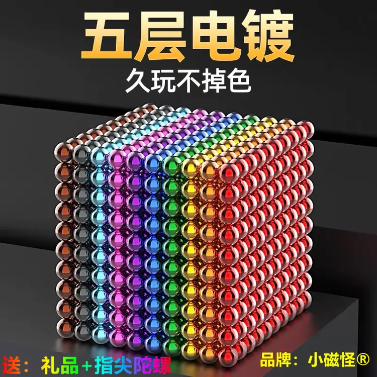 巴克球彩色磁铁球吸铁石球磁力球磁力棒益智积木小玩具减压魔力珠
