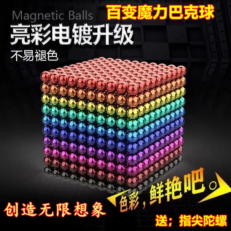 巴克球百变拼装磁力球吸铁石益智减压彩色磁铁几何玩具强磁磁力珠